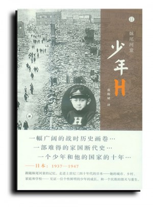 少年H