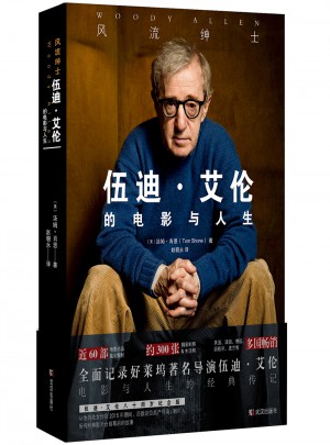 風流紳士：伍迪 艾倫的電影與人生