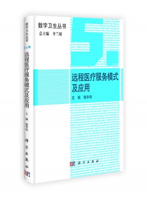 遠(yuǎn)程醫(yī)療服務(wù)模式及應(yīng)用