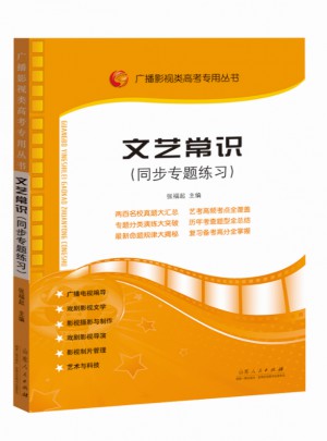 文藝常識：同步專題練習