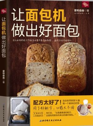 讓面包機做出好面包