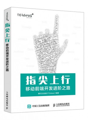 指尖上行：移動前端開發(fā)進(jìn)階之路