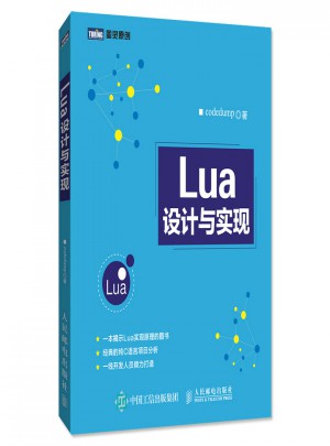 Lua設計與實現