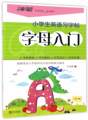 小學生英語習字帖：字母入門