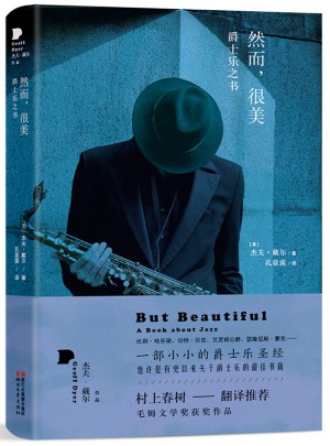 然而，很美：爵士樂之書