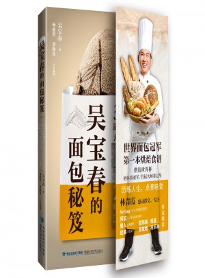 吳寶春的面包秘笈