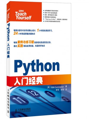 Python入門經典