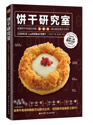 餅干研究室