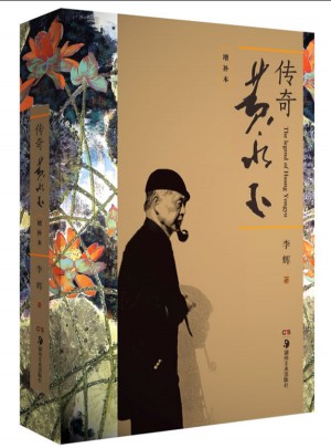傳奇黃永玉