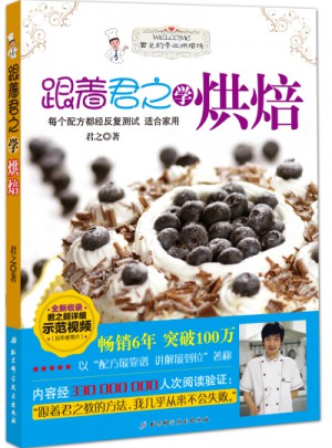 跟著君之學烘焙