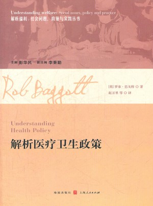 解析醫(yī)療衛(wèi)生政策