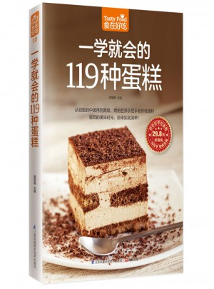 一學就會的119 種蛋糕