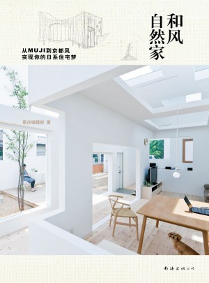和風自然家