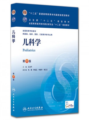 兒科學（第8版）