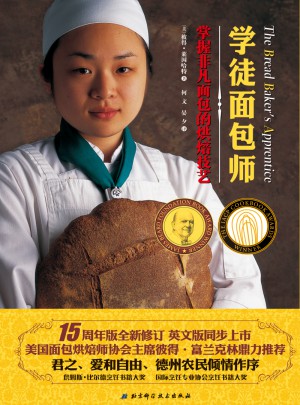 學徒面包師（15周年版）