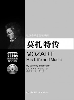 歐洲音樂家傳記系列:莫扎特傳（附2CD）