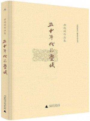 五十年代的塵埃（精裝）