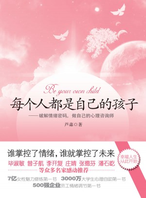 每個人都是自已的孩子