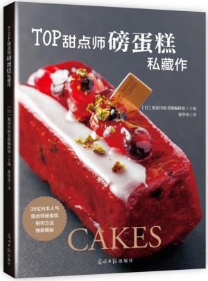 TOP甜點師磅蛋糕私藏作