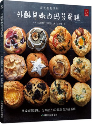 外酥里嫩的瑪芬蛋糕