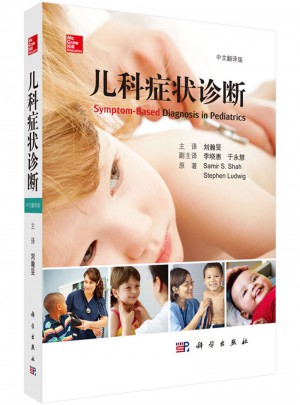 兒科癥狀診斷