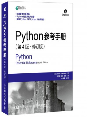 Python參考手冊（第4版·修訂版）