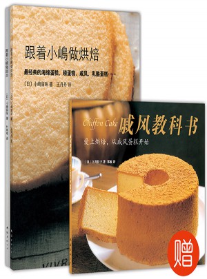 跟著小嶋做烘焙套裝(獨家全2冊）