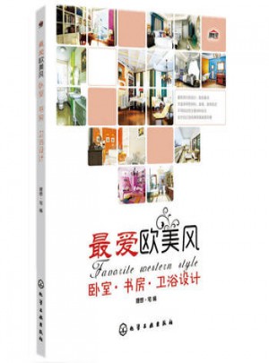 愛歐美風:臥室 書房 衛浴設計