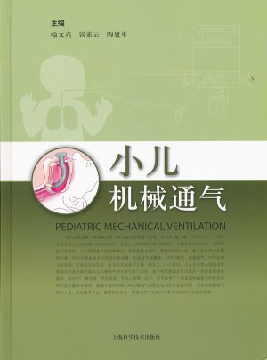 小兒機械通氣