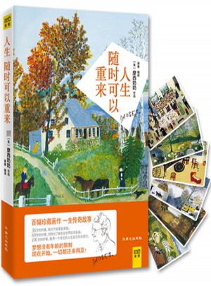 人生隨時可以重來