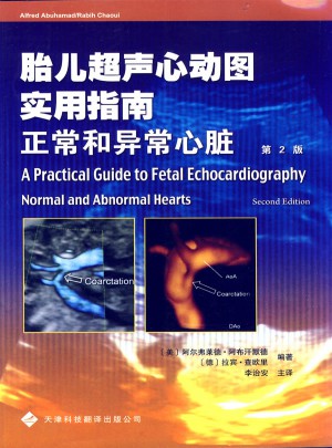 胎兒超聲心動圖實用指南：正常和異常心臟