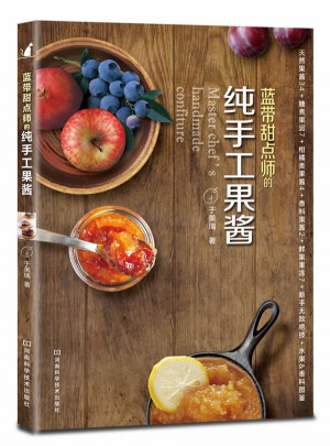 藍帶甜點師的純手工果醬