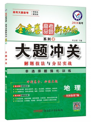 高考命題新動向3 大題沖關：地理
