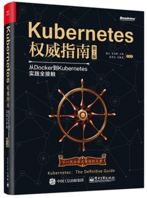 Kubernetes指南：從Docker到Kubernetes實踐全接觸（第2版）