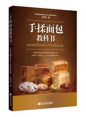 手揉面包教科書：呂老師的86款超人氣手感面包全集