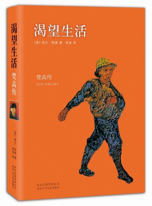 渴望生活：梵高傳
