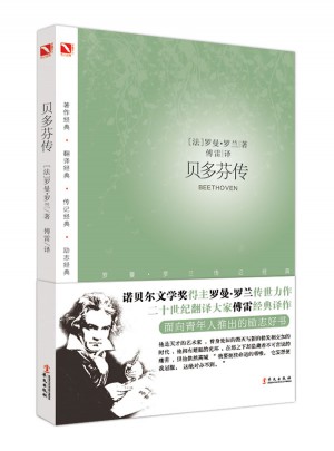貝多芬傳
