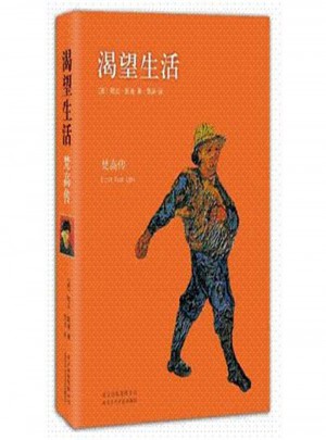 渴望生活：梵高傳