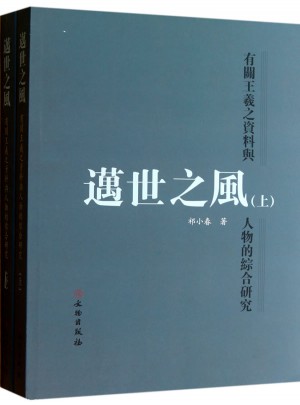 邁世之風（上）