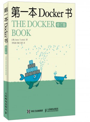 及時本Docker書