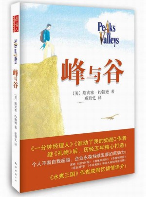 峰與谷