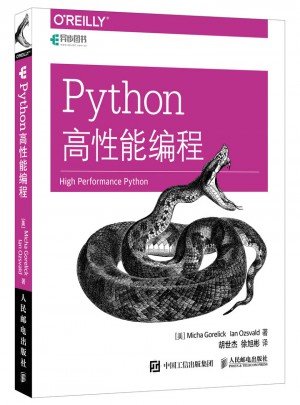 Python高性能編程