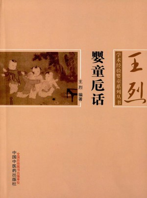 嬰童卮話