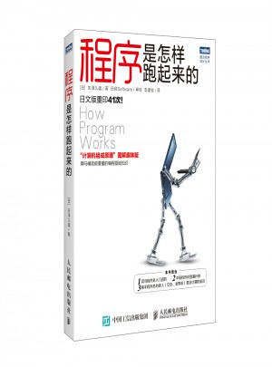 程序是怎樣跑起來的