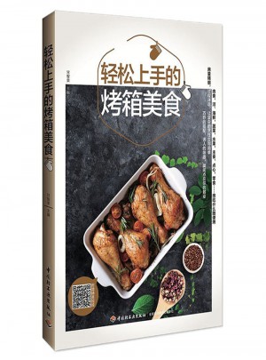 輕松上手的烤箱美食
