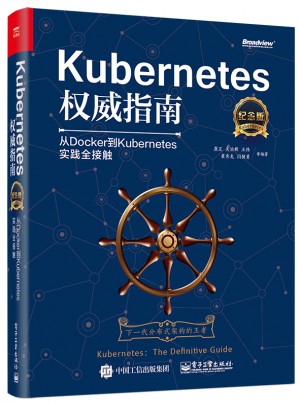 Kubernetes指南：從Docker到Kubernetes實踐全接觸（紀念版）