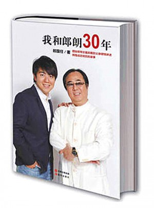 我和郎朗30年