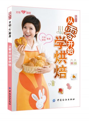 從零開始學烘焙