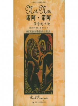 諾阿·諾阿：芳香的土地