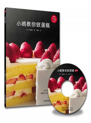 小嶋教你做蛋糕